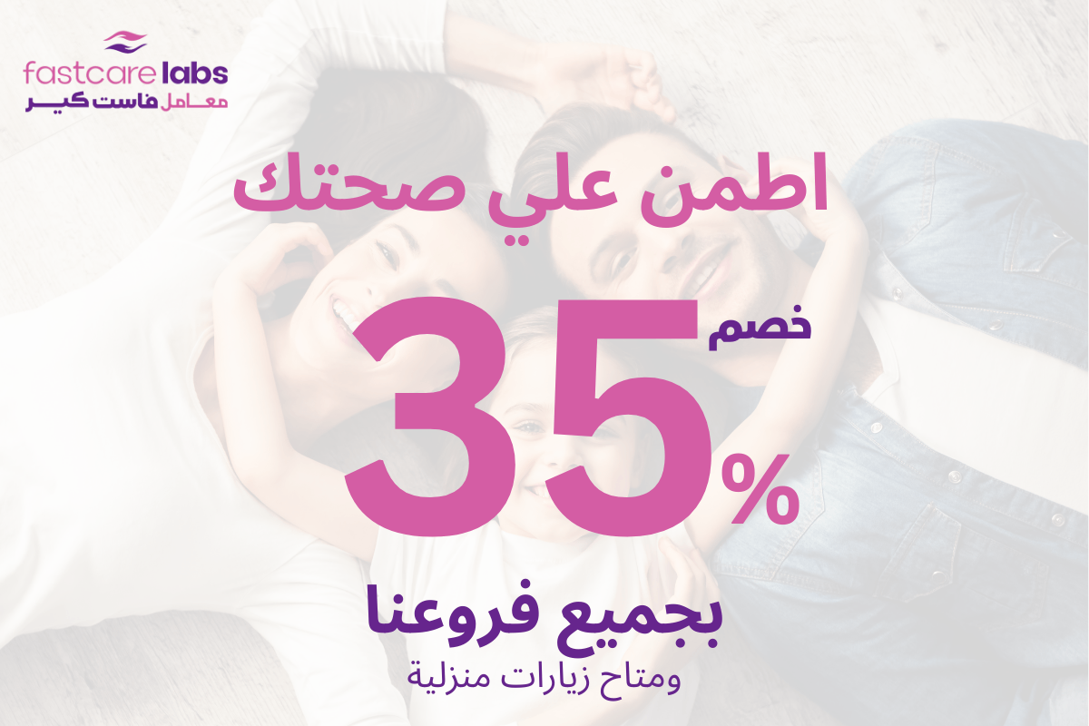 معمل تحاليل Fast Care Labs